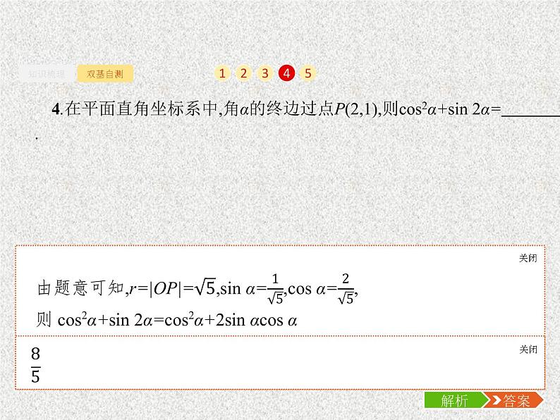 2020届二轮复习三角恒等变换课件（31张）（全国通用）第7页