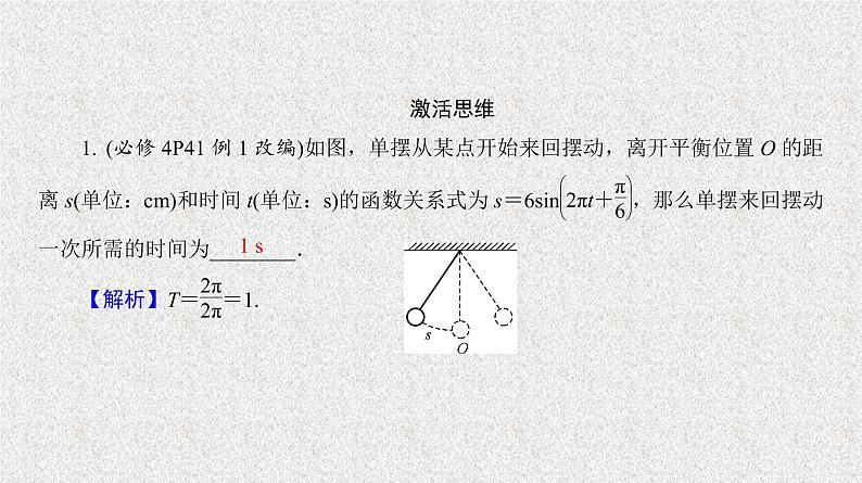 2020届二轮复习三角函数模型及其应用课件（35张）（全国通用）04
