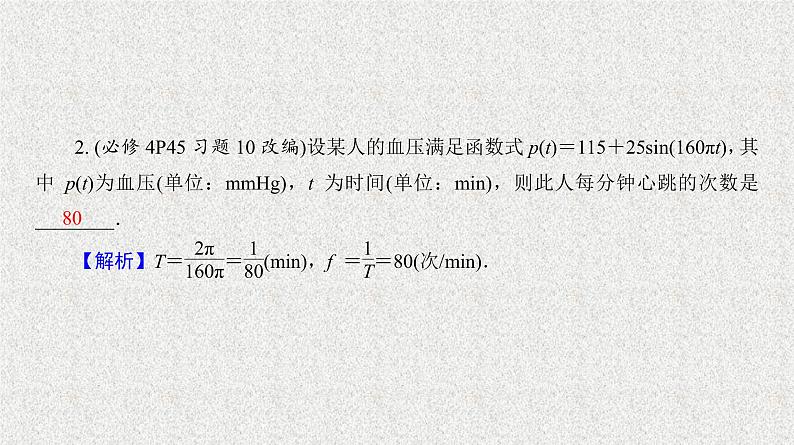 2020届二轮复习三角函数模型及其应用课件（35张）（全国通用）05