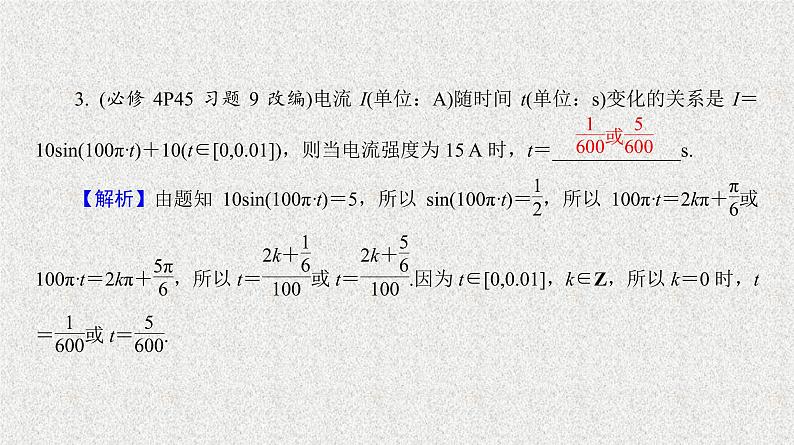 2020届二轮复习三角函数模型及其应用课件（35张）（全国通用）06