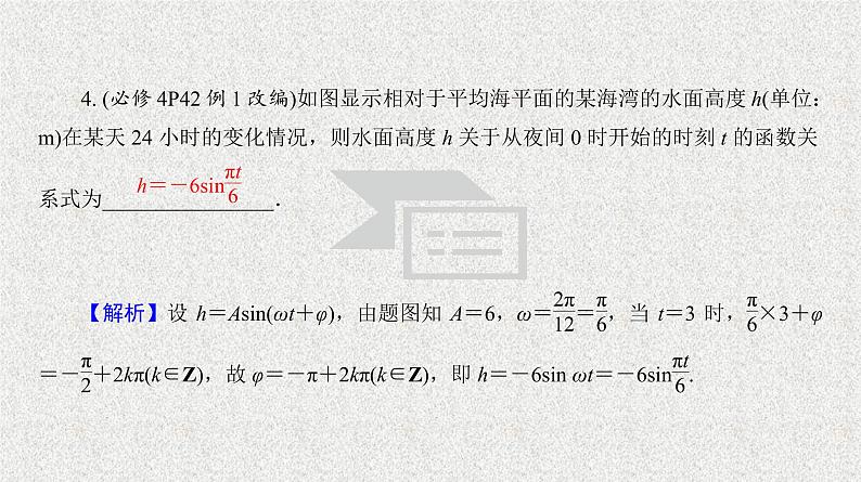 2020届二轮复习三角函数模型及其应用课件（35张）（全国通用）07