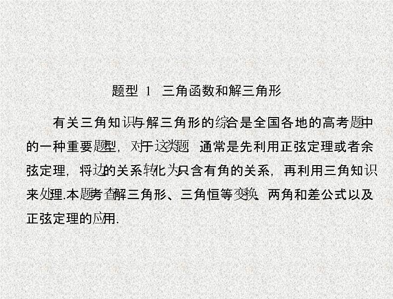 2020届二轮复习三角函数与平面向量课件（全国通用）02