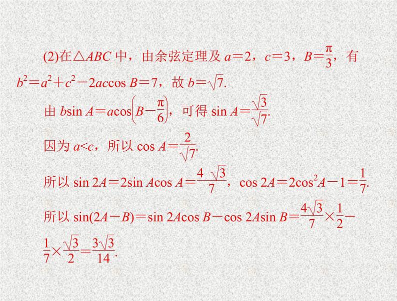 2020届二轮复习三角函数与平面向量课件（全国通用）05