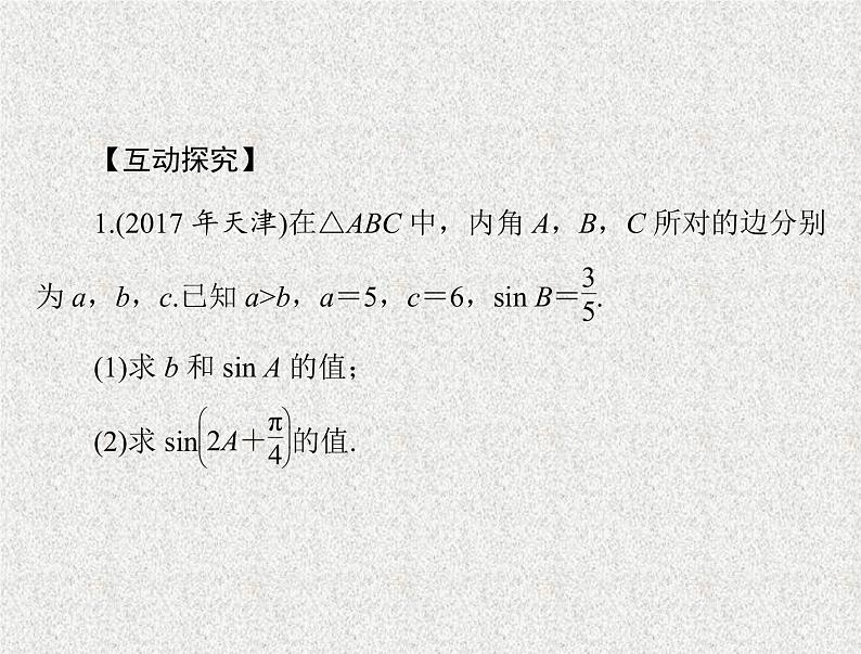2020届二轮复习三角函数与平面向量课件（全国通用）06