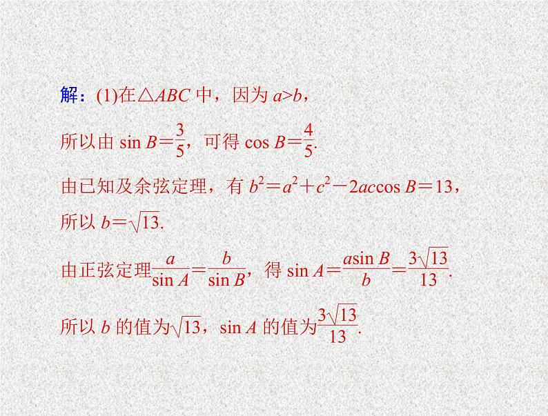 2020届二轮复习三角函数与平面向量课件（全国通用）07