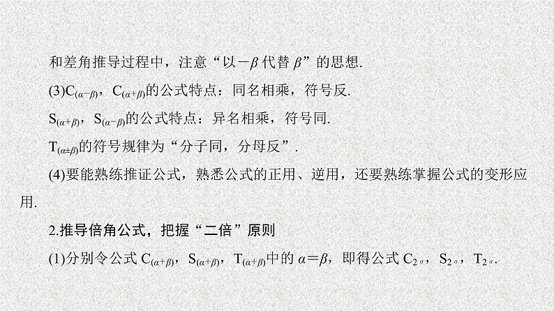 2020届二轮复习三角恒等变换课件（36张）（全国通用）第2页