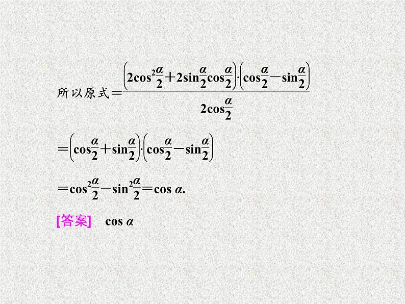 2020届二轮复习三角恒等变换课件（50张）（全国通用）第6页