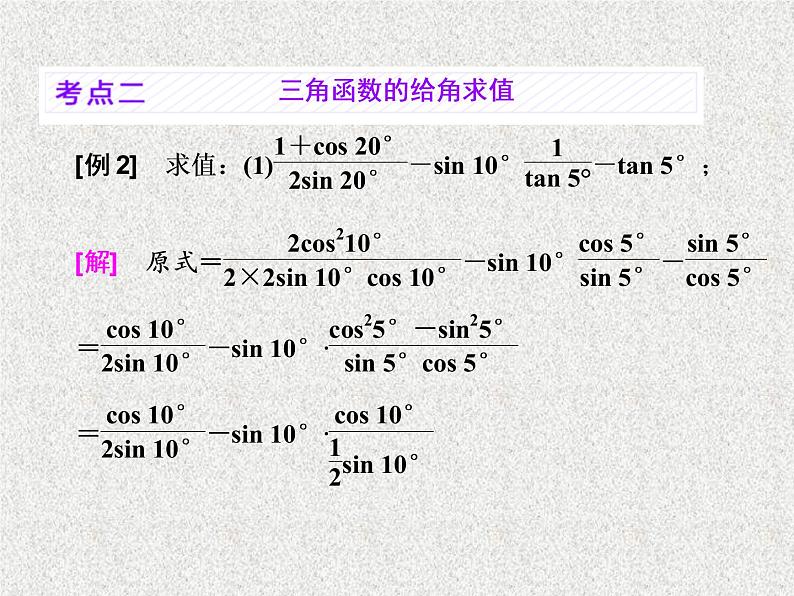 2020届二轮复习三角恒等变换课件（50张）（全国通用）第8页