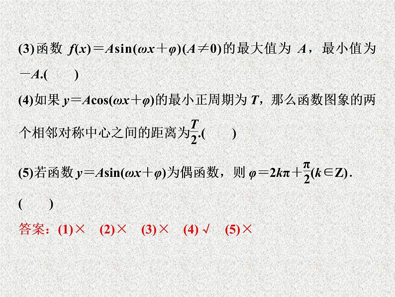 2020届二轮复习三角函数模型的简单应用课件（37张）（全国通用）第5页