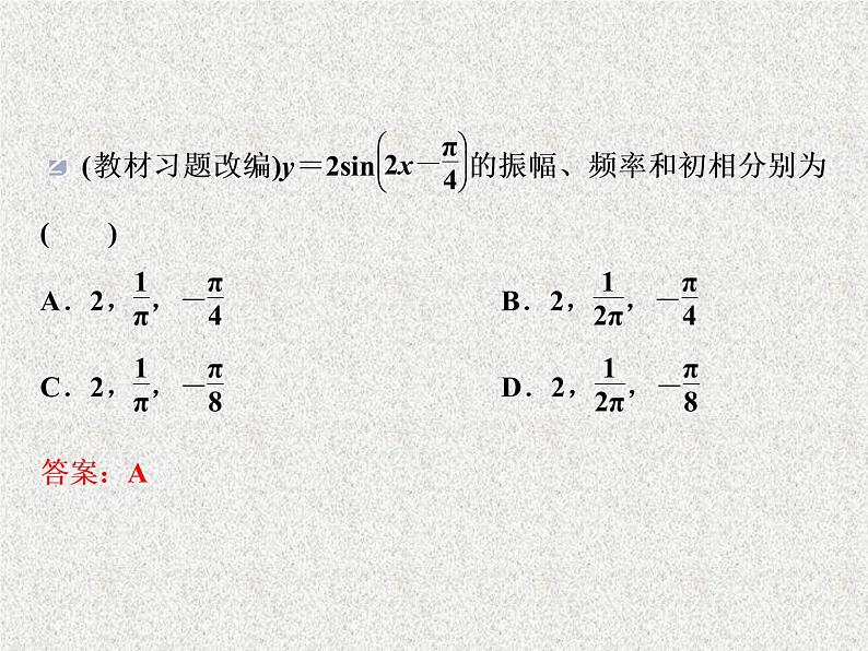 2020届二轮复习三角函数模型的简单应用课件（37张）（全国通用）第6页