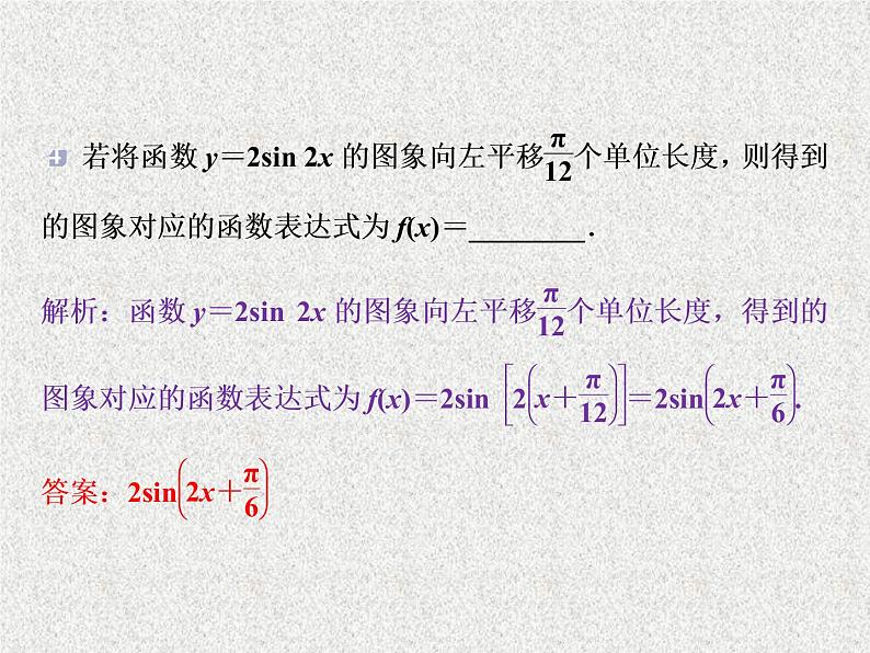 2020届二轮复习三角函数模型的简单应用课件（37张）（全国通用）第8页