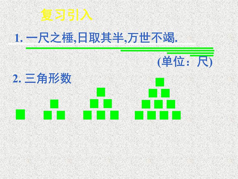 2020届二轮复习数列的概念与简单表示法（一）课件（36张）（全国通用）02