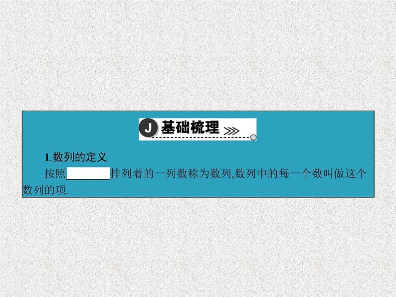 2020届二轮复习数列的概念及简单的表示法课件（30张）（全国通用）05