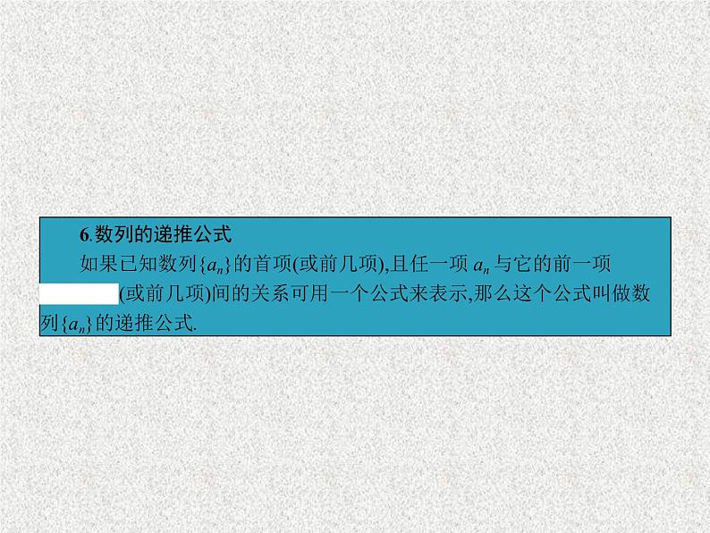 2020届二轮复习数列的概念及简单的表示法课件（30张）（全国通用）08