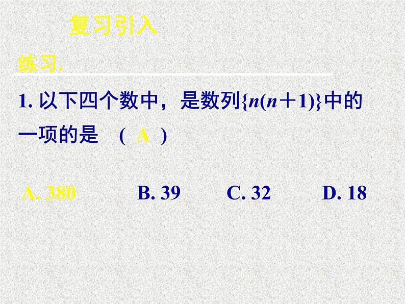 2020届二轮复习数列的概念与简单表示法（二）课件（34张）（全国通用）02