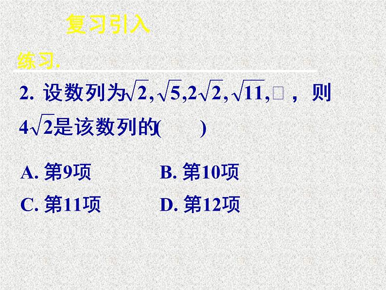 2020届二轮复习数列的概念与简单表示法（二）课件（34张）（全国通用）03