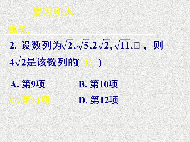 2020届二轮复习数列的概念与简单表示法（二）课件（34张）（全国通用）04