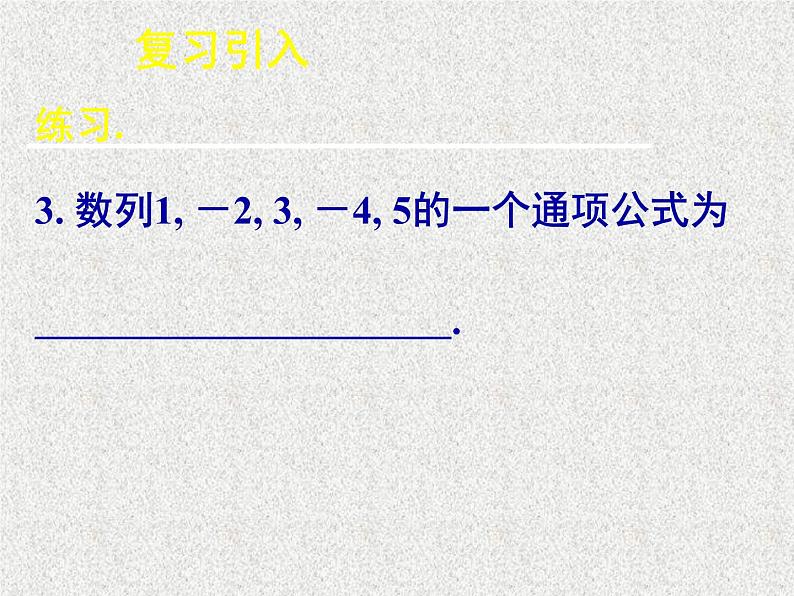 2020届二轮复习数列的概念与简单表示法（二）课件（34张）（全国通用）05
