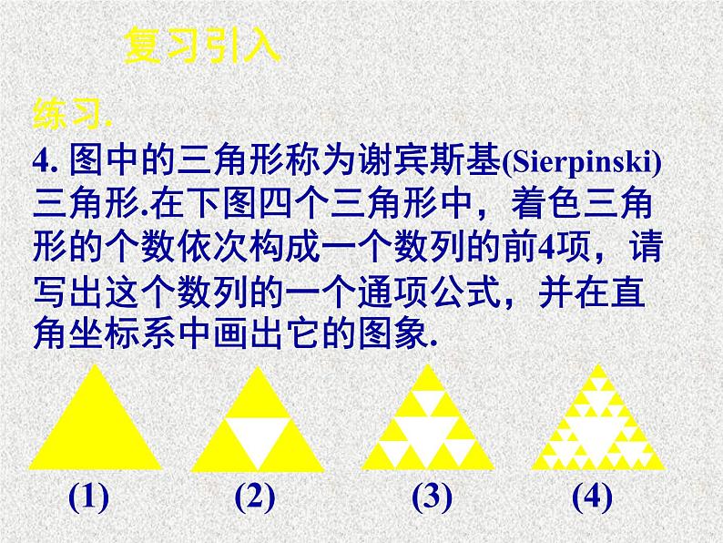 2020届二轮复习数列的概念与简单表示法（二）课件（34张）（全国通用）07