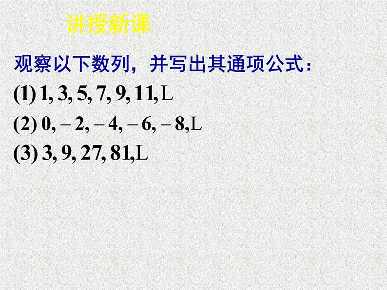 2020届二轮复习数列的概念与简单表示法（二）课件（34张）（全国通用）08