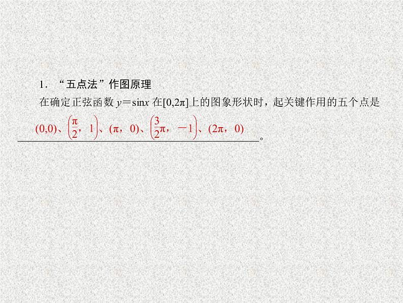2020届二轮复习三角函数的图象与性质课件（66张）（全国通用）05