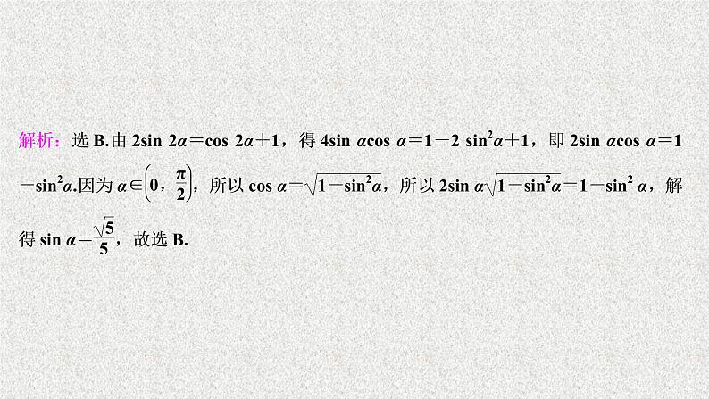 2020届二轮复习三角恒等变换与解三角形课件（52张）（全国通用）第3页