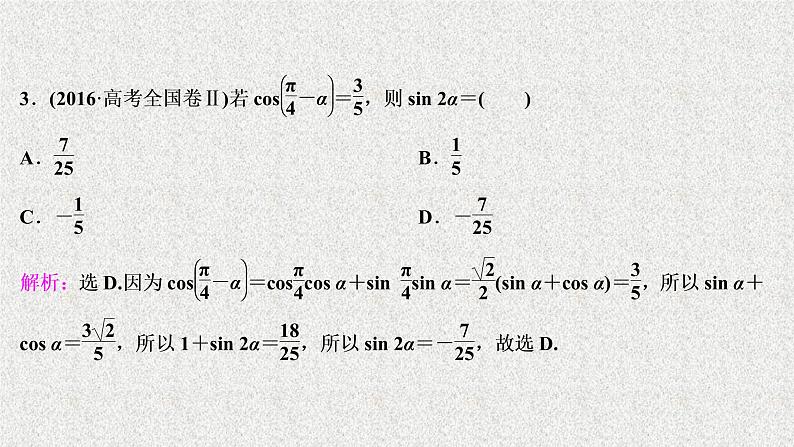 2020届二轮复习三角恒等变换与解三角形课件（52张）（全国通用）第5页