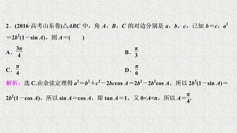 2020届二轮复习三角恒等变换与解三角形课件（52张）（全国通用）第7页
