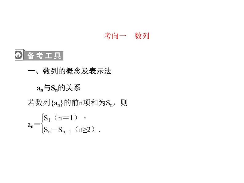 2020届二轮复习数列、推理小题专练课件（全国通用）03
