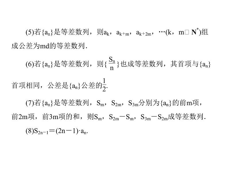 2020届二轮复习数列、推理小题专练课件（全国通用）07