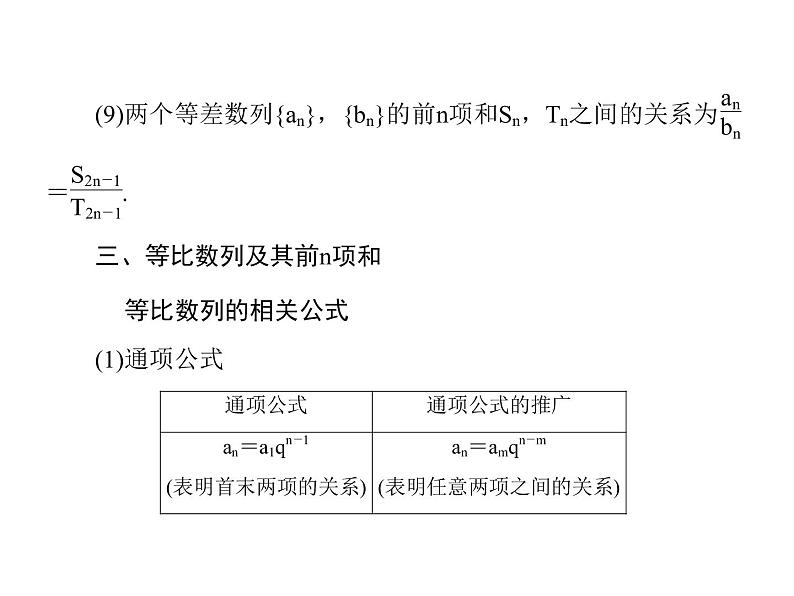 2020届二轮复习数列、推理小题专练课件（全国通用）08