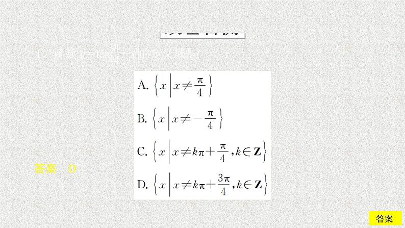 2020届二轮复习三角函数的图象与性质课件（56张）（全国通用）06