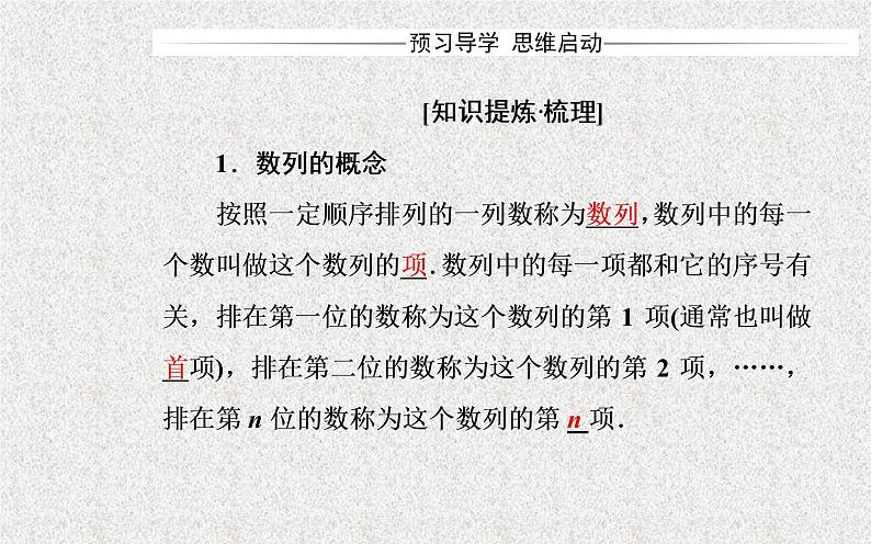 2020届二轮复习数列的概念与简单表示法课件（35张）（全国通用）02