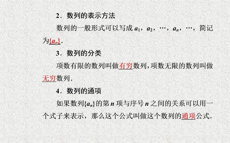 2020届二轮复习数列的概念与简单表示法课件（35张）（全国通用）03