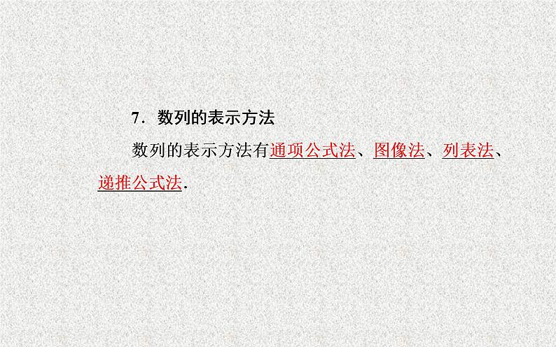 2020届二轮复习数列的概念与简单表示法课件（35张）（全国通用）05