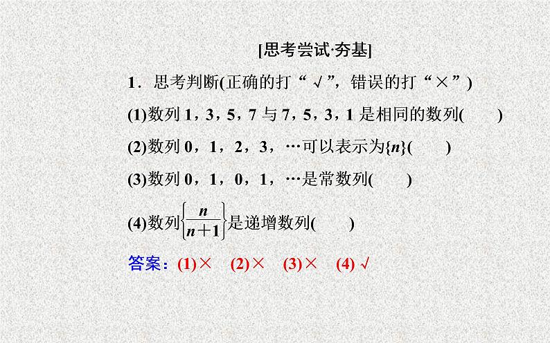 2020届二轮复习数列的概念与简单表示法课件（35张）（全国通用）06