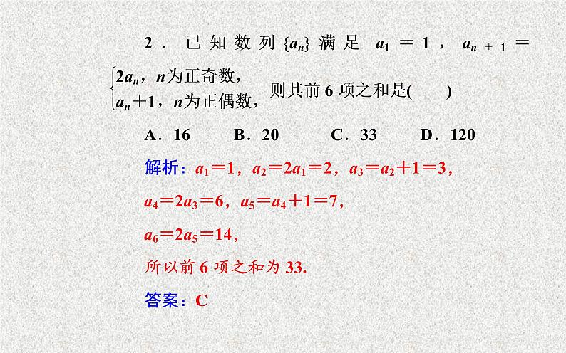 2020届二轮复习数列的概念与简单表示法课件（35张）（全国通用）07