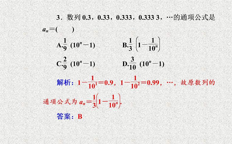 2020届二轮复习数列的概念与简单表示法课件（35张）（全国通用）08