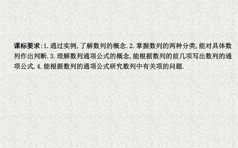 2020届二轮复习数列的概念与通项公式课件（31张）（全国通用）01
