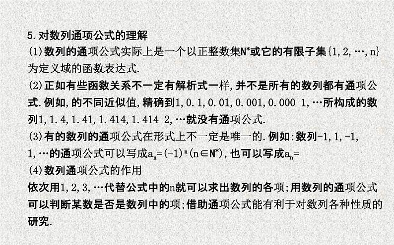 2020届二轮复习数列的概念与通项公式课件（31张）（全国通用）07