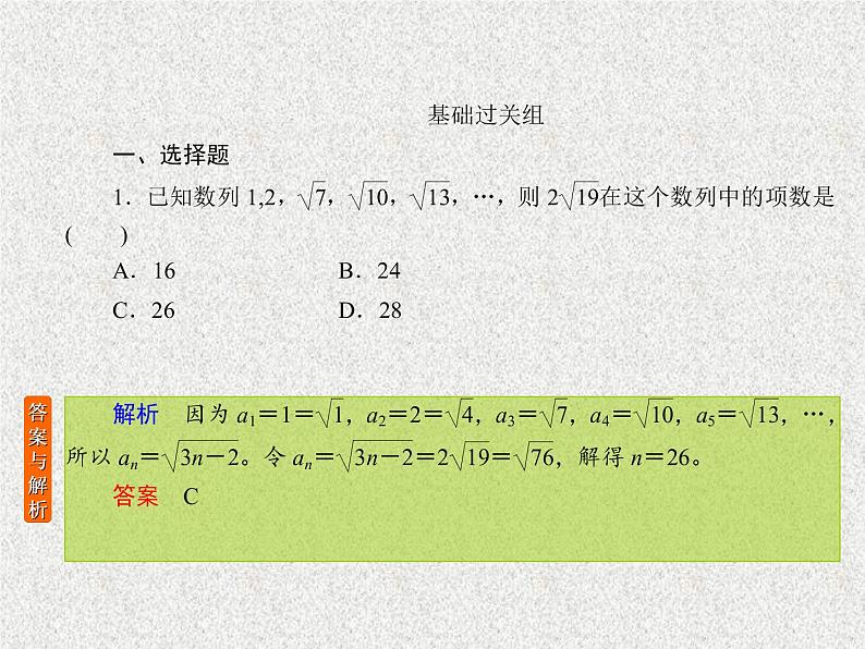 2020届二轮复习数列的概念与简单表示法课件（20张）（全国通用）01