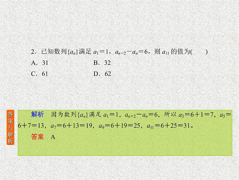 2020届二轮复习数列的概念与简单表示法课件（20张）（全国通用）02