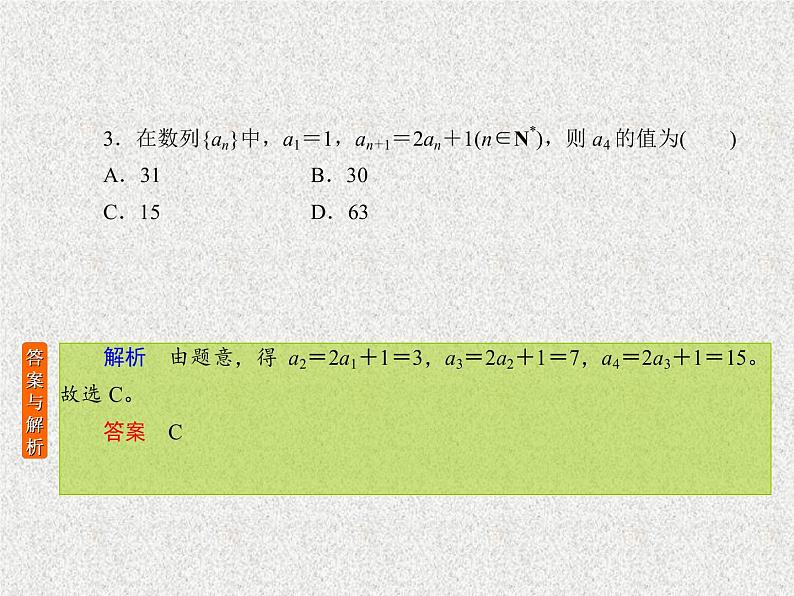 2020届二轮复习数列的概念与简单表示法课件（20张）（全国通用）03