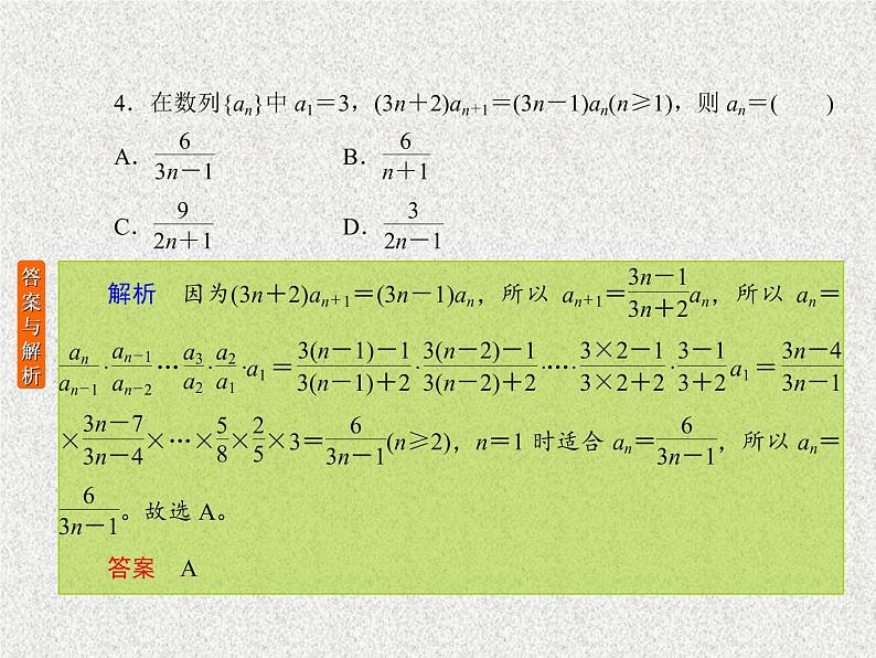 2020届二轮复习数列的概念与简单表示法课件（20张）（全国通用）04