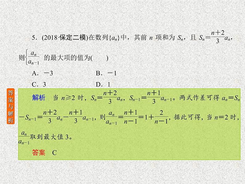 2020届二轮复习数列的概念与简单表示法课件（20张）（全国通用）05
