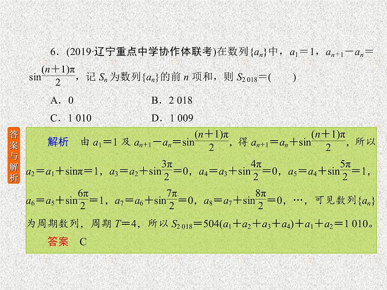 2020届二轮复习数列的概念与简单表示法课件（20张）（全国通用）06