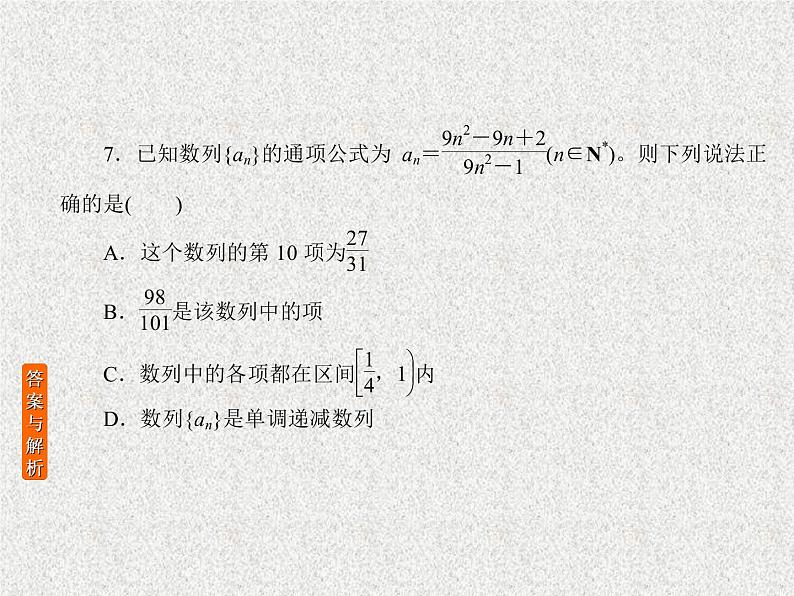 2020届二轮复习数列的概念与简单表示法课件（20张）（全国通用）07