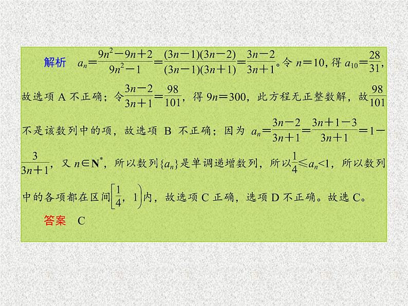 2020届二轮复习数列的概念与简单表示法课件（20张）（全国通用）08