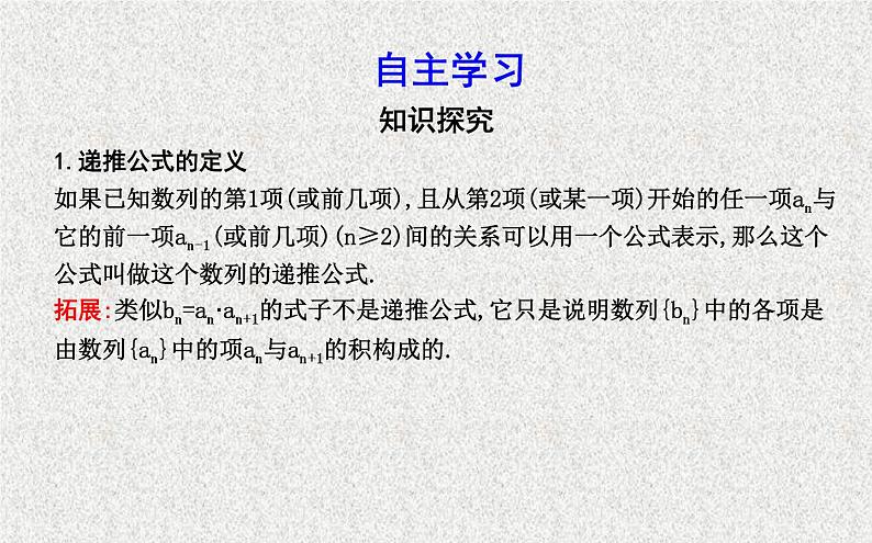 2020届二轮复习数列的性质和递推公式课件（26张）（全国通用）02