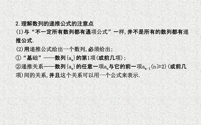 2020届二轮复习数列的性质和递推公式课件（26张）（全国通用）03